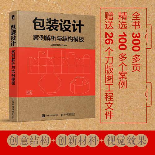 包装设计 案例解析与结构模板