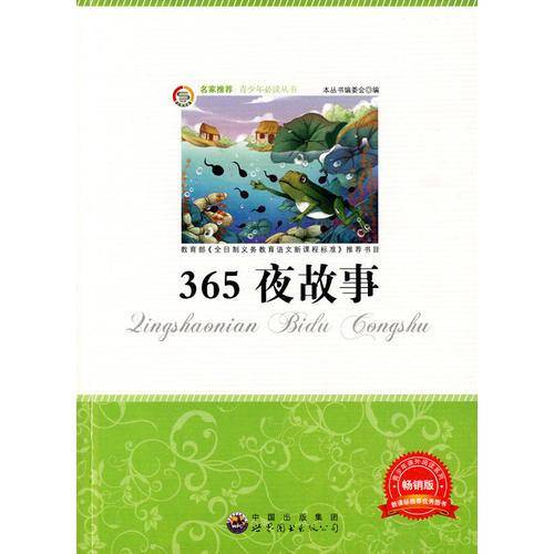 青少年必读丛书