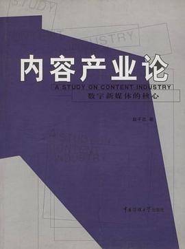 内容产业论