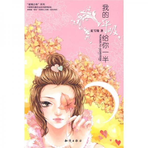 我的呼吸给你一半