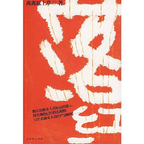 落红