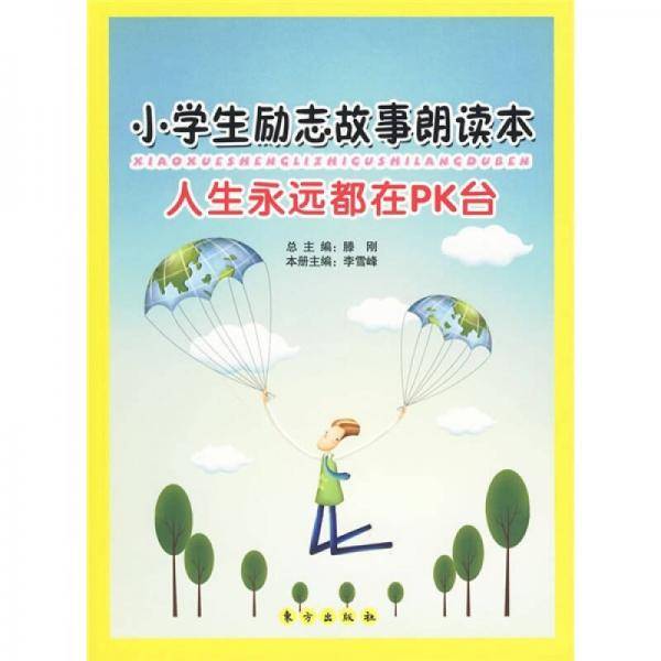 人生永远都在PK台