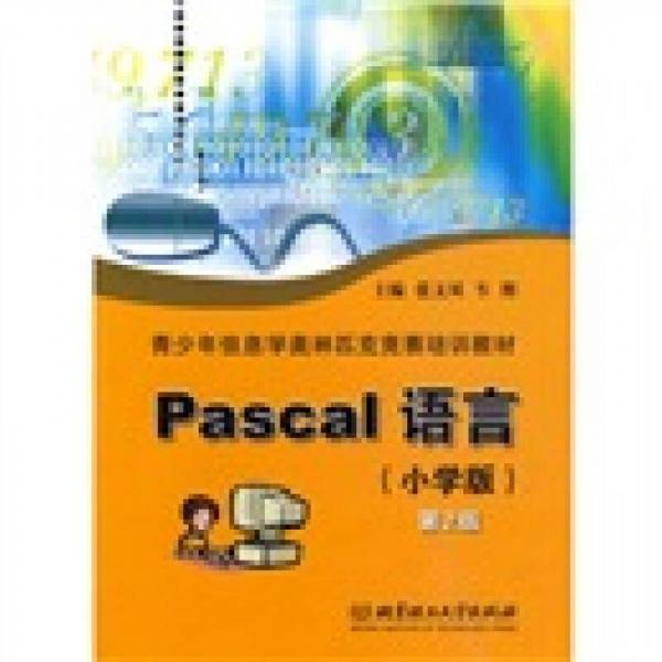 Pascal 语言