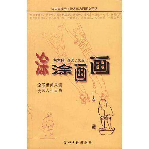 涂涂画画