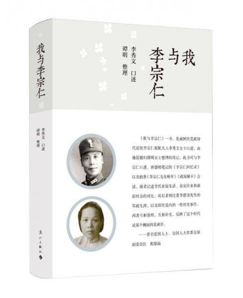 我与李宗仁