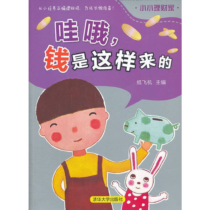 哇哦，钱是这样来的