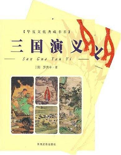 三国演义（下）