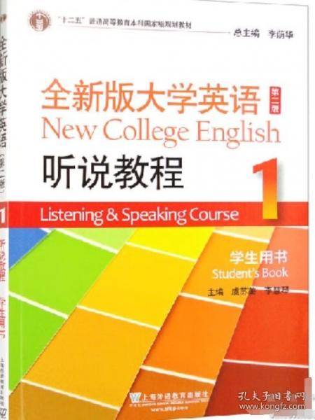二手全新版大学英语听说教程1 第2版