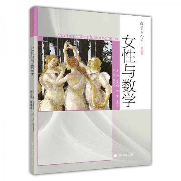 女性与数学