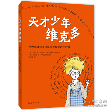 天才少年维克多