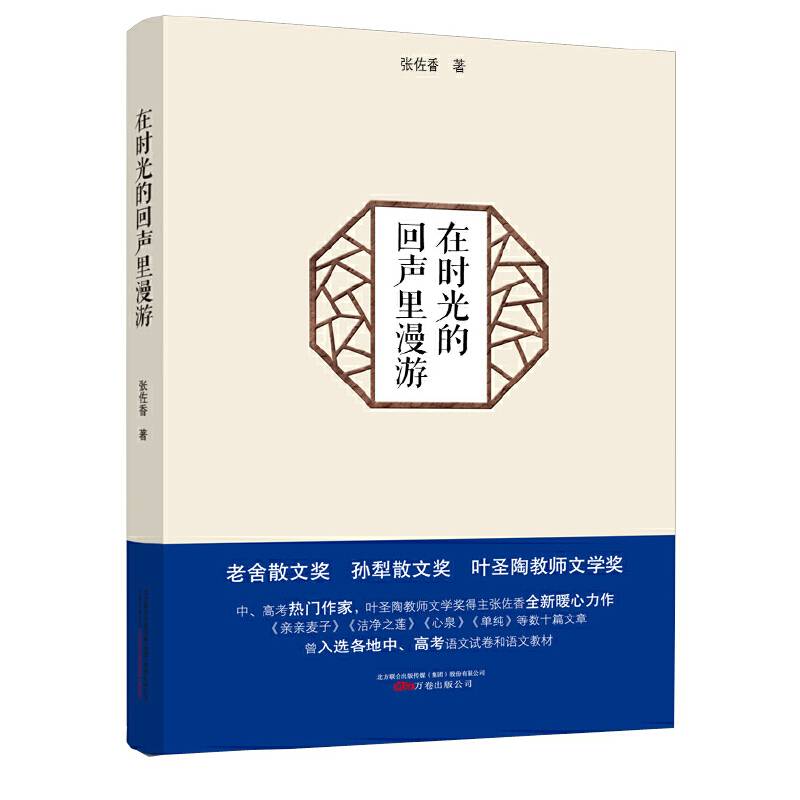 在时光的回声里漫游