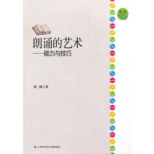 朗诵的艺术