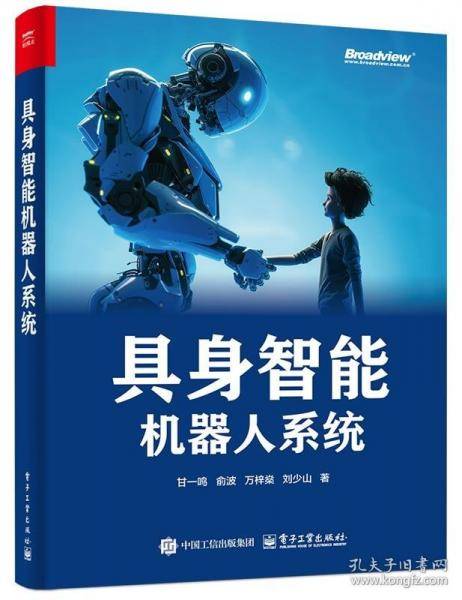 具身智能机器人系统