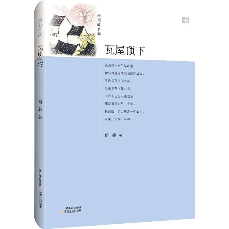 瓦屋顶下