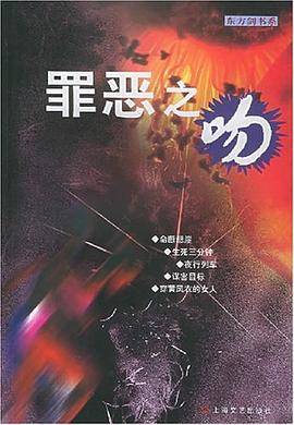 罪恶之吻