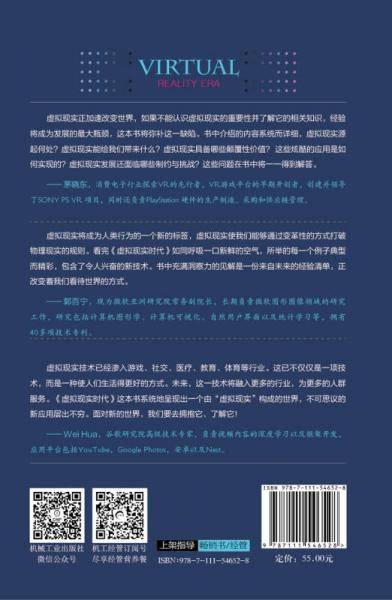 虚拟现实时代