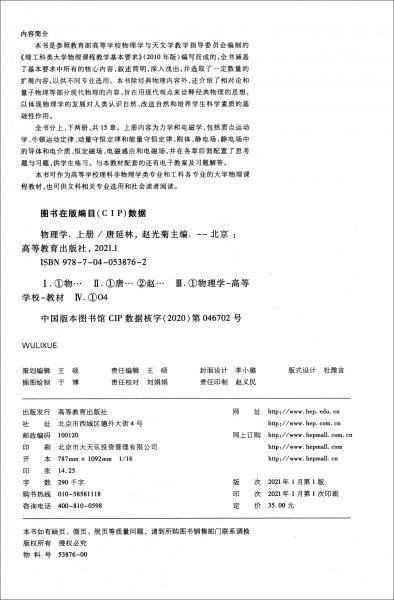 物理学（上册）