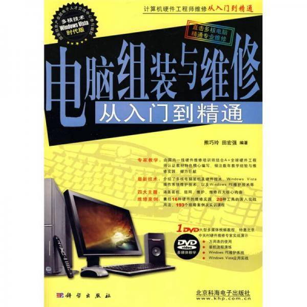 电脑组装与维修从入门到精通