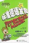 标准德语发音