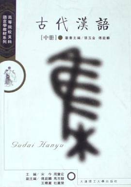 古代汉语（下册）
