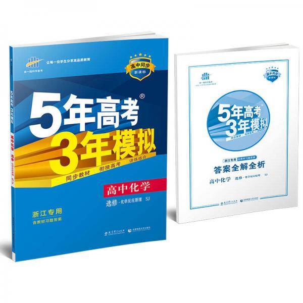 5年高考3年模拟