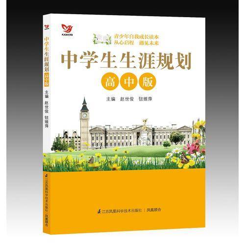 中学生生涯规划