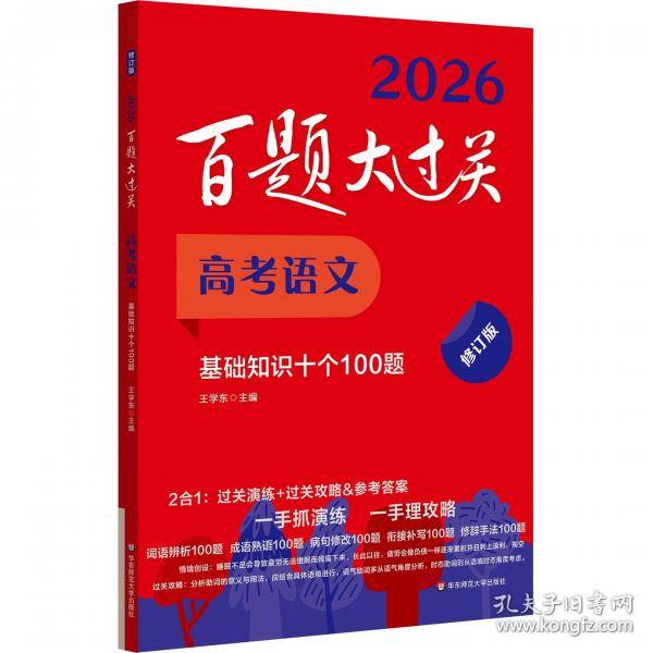 2026百题大过关 高考语文