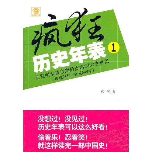 疯狂历史年表1