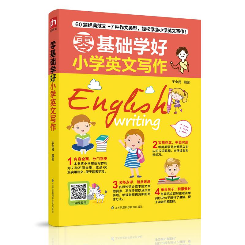 零基础学好小学英文写作