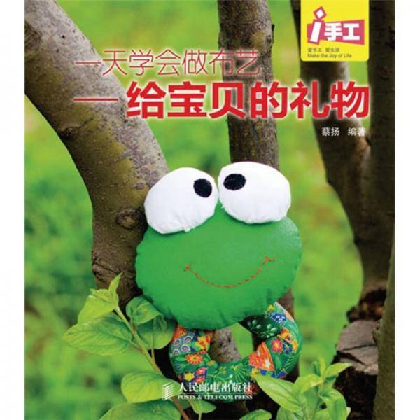 一天学会做布艺