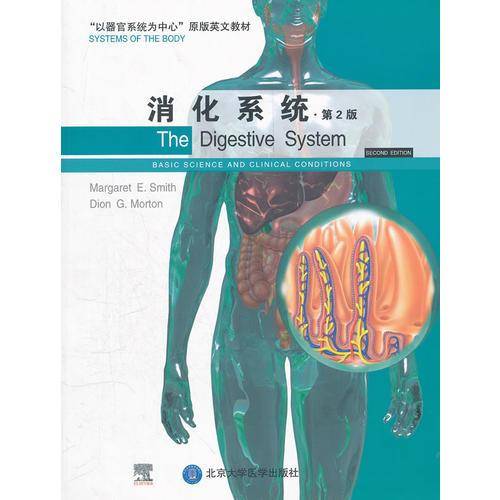 消化系统