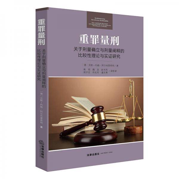 重罪量刑