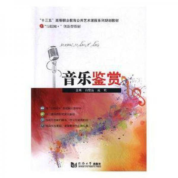 音乐鉴赏