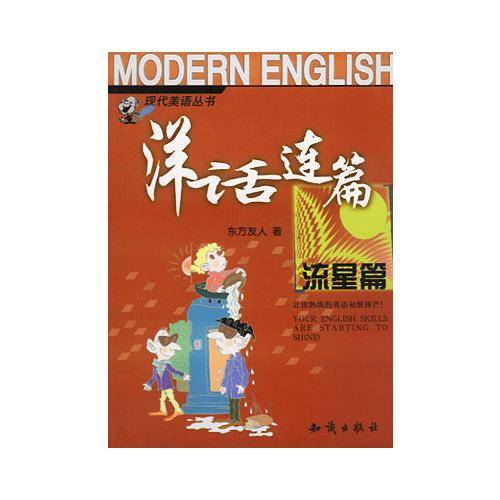 洋话连篇