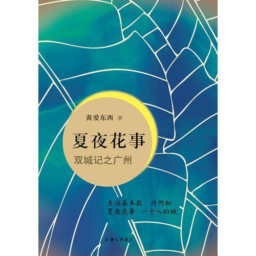 夏夜花事