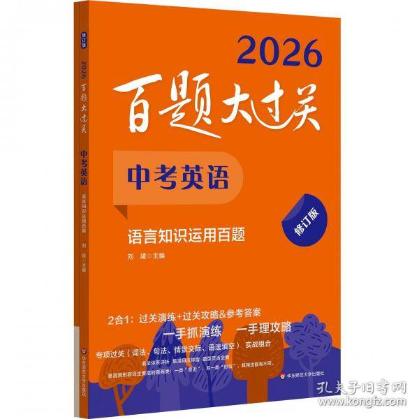 2026百题大过关 中考英语