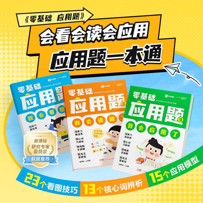学而思 零基础应用题