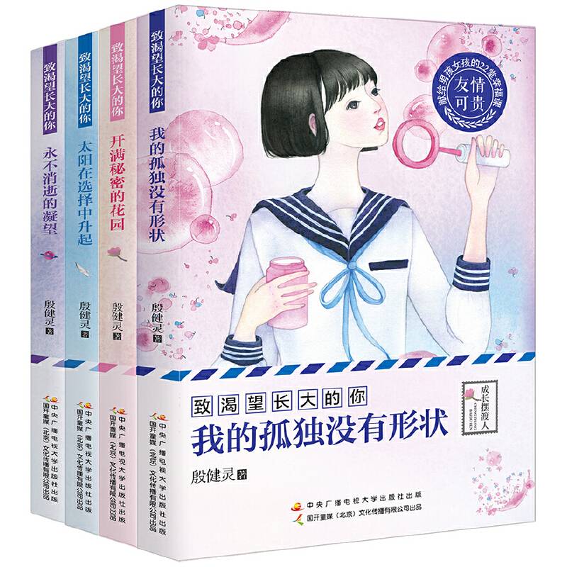 殷健灵：致渴望长大的你