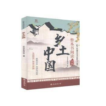 乡土中国