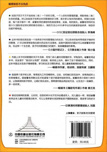 儿童时间管理
