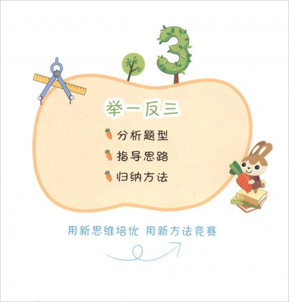 小学奥数举一反三（一年级A版）