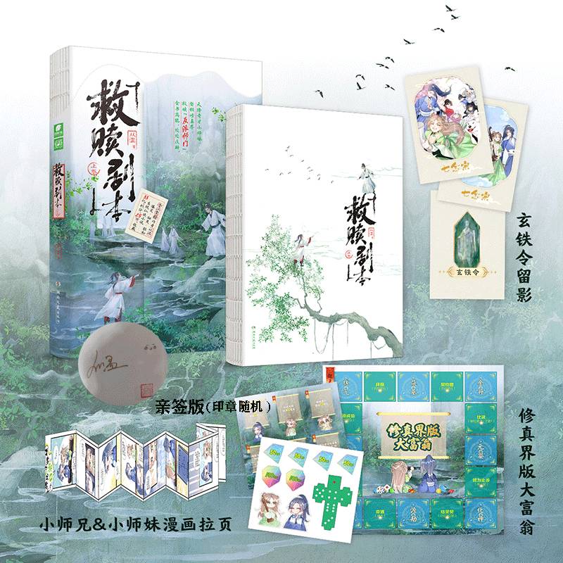 救赎剧本 上卷（亲签版，加赠当当专属赠品“漫画拉页”X1）晋江金榜作者从温成名作