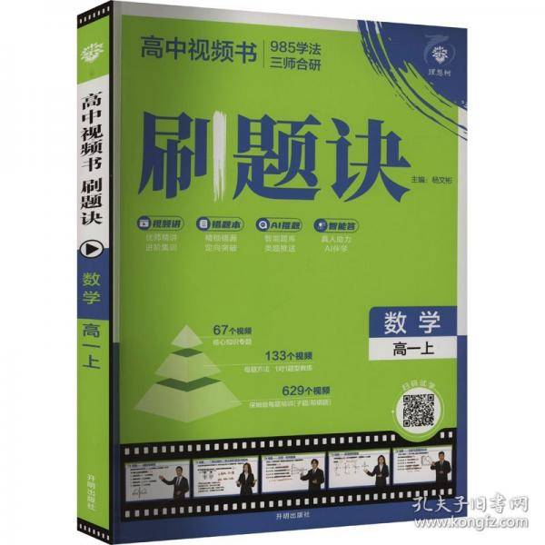 刷题诀 数学