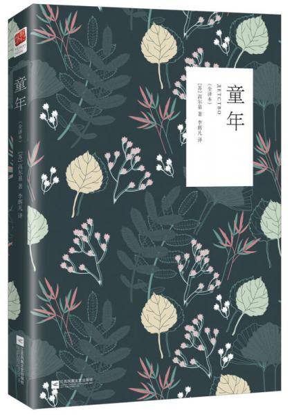 童年（俄中直译 无删节全译版）
