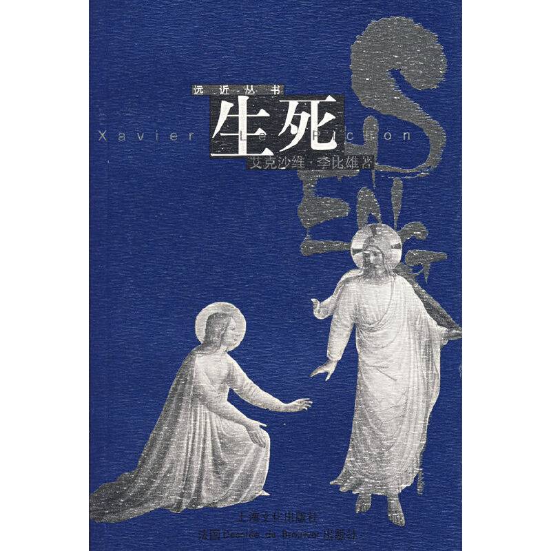 生死