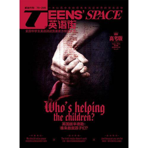 TEENS'SPACE英语街（高考版 Sept.2017 第9辑）