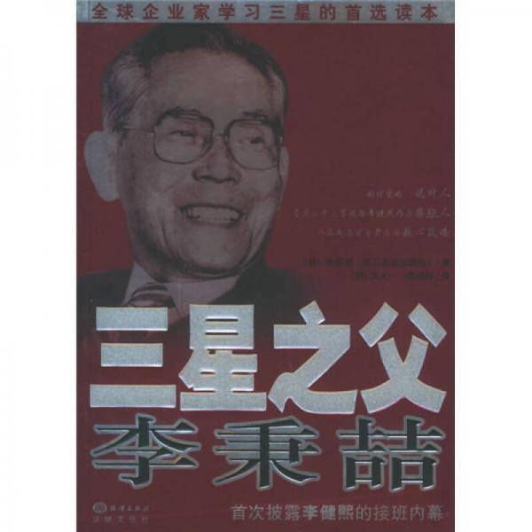 三星之父