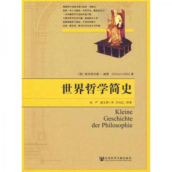 世界哲学简史