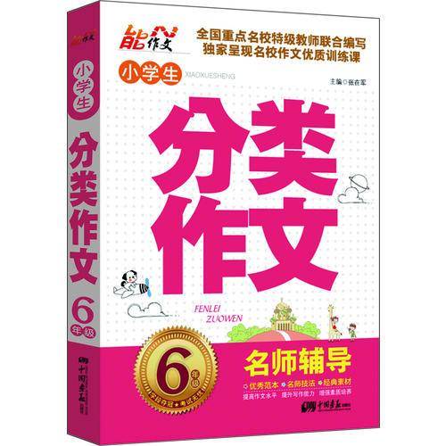小学生分类作文