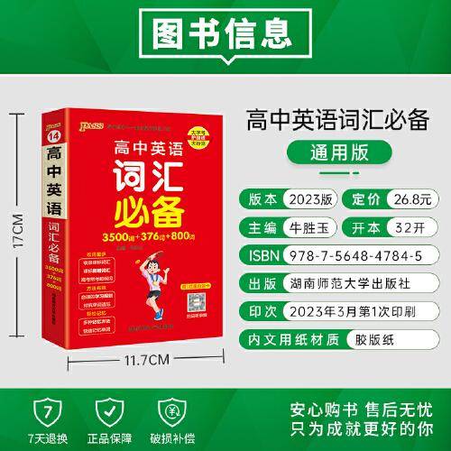 2023新版高中英语词汇必背 pass绿卡图书 正序版3500词+376词+800词高一二三高考单词本词汇书掌中宝天天背小本口袋书单词词典